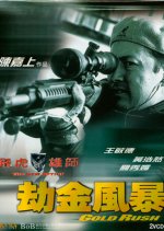 The New Option: Gold Rush Hong Kong Movie photo
