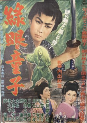 Green-Eyed Samurai (1956) poster