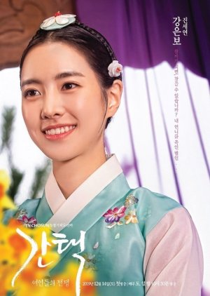 Kang Eun Bo / Kang Eun Gi | Rainha: Amor e Guerra