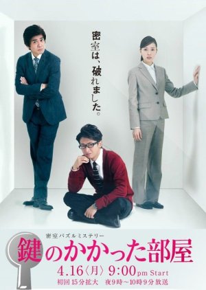 Kagi no Kakatta Heya (2012) poster