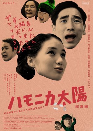 Harmonica Taiyo (2018) poster