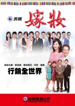 Dowry Taiwanese Drama photo