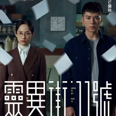 The Fearless Taiwanese Drama photo