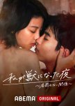 Watashi ga Kemono ni Natta Yoru 2 japanese drama review