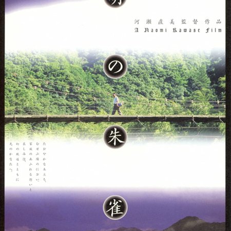 Suzaku (1997)