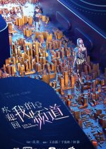 Life Is Elsewhere Chinese Drama photo