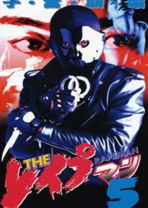 The Reipuman 5 (1995) poster