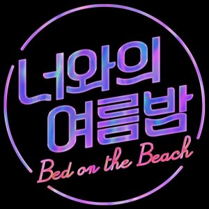Bed on the Beach (2021)