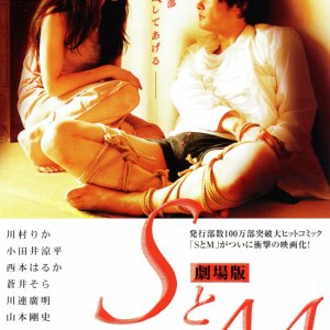 S&M the Movie (2010)
