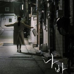 Moth Korean Movie(2017) photo