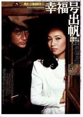 Kofukugo Shuppan (1980) poster