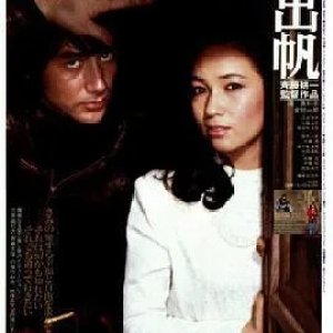Kofukugo Shuppan (1980)