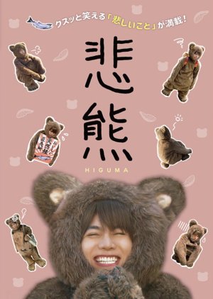 A Bear's Little Thing (2020) poster