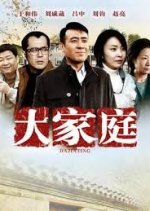 Extended Family Chinese Drama photo