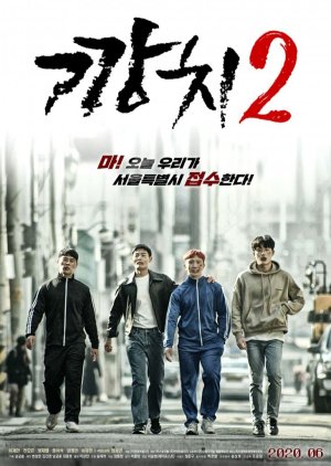 Kkangchi 2 (2020) poster