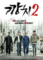 Kkangchi 2 Korean Movie photo
