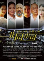 Be No Trivial Matter Chinese Movie photo