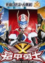 Armor Hero XT Chinese Drama photo