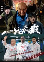 All The Way Crazy Chinese Movie photo