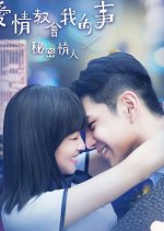 Secret Lover Taiwanese Drama(2018) photo