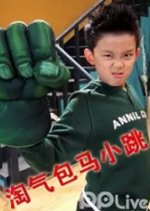 Naughty Boy Xiaotiao Ma Chinese Drama photo