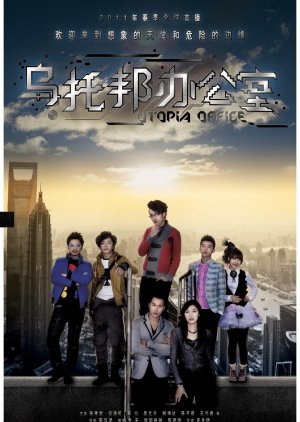 Utopia Office (2011) poster