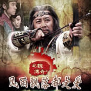 Northern Wei Legend (2010)