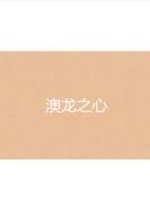 Australian Heart Chinese Movie photo