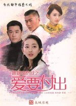 Hun Yin Gong Fang Zhan Zhi Ai Yao Fu Chu Chinese Drama photo