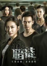 Dark Disciple Chinese Drama photo