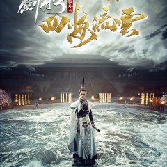 The Fate of Swordsman Chinese Movie photo