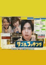 Double Booking Japanese Drama photo