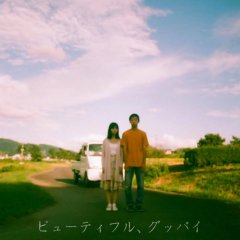 Beautiful, Goodbye Japanese Movie photo