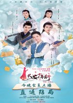 The Chang'an Youth (2020) photo