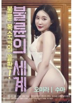 The World of Adultery Korean Movie photo