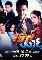 Presumed Guilty Thai Drama photo