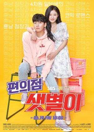 Convenience Store Saet Byul (2020) poster