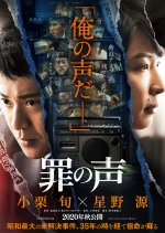 The Voice of Sin Japanese Movie photo