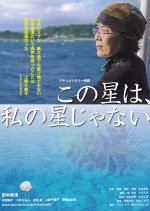 This Planet Is Not My Planet Japanese Movie photo