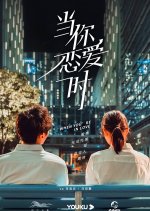 When You're In Love Chinese Drama photo