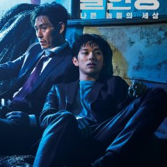 The Merciless Korean Movie photo