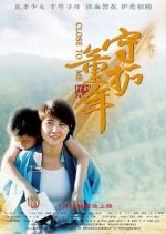 Close To Me Chinese Movie photo