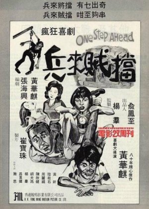 One Step Ahead (1980) poster