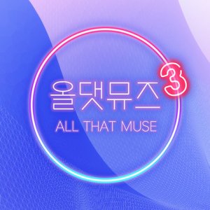 All That Muse 3 (2022)