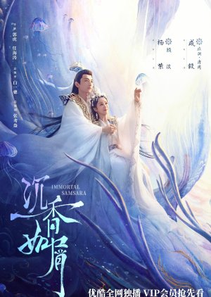 Chen Xiang Ru Xie (2022) poster