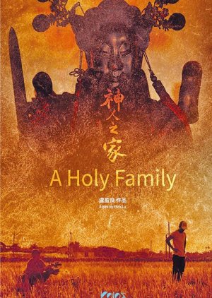 A Holy Family (2022) poster