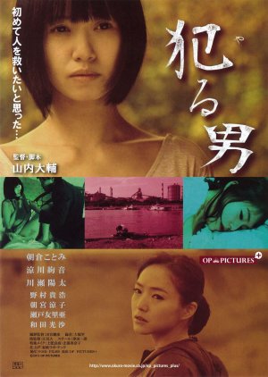 Yaru Otoko (2015) poster