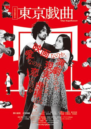 Tokyo Doppelkonzert (2014) poster