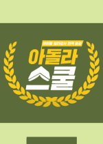 Adola School Korean TV Program photo