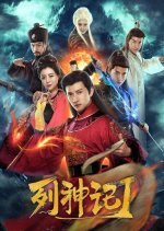 Legend of Gods 1 Chinese Movie photo